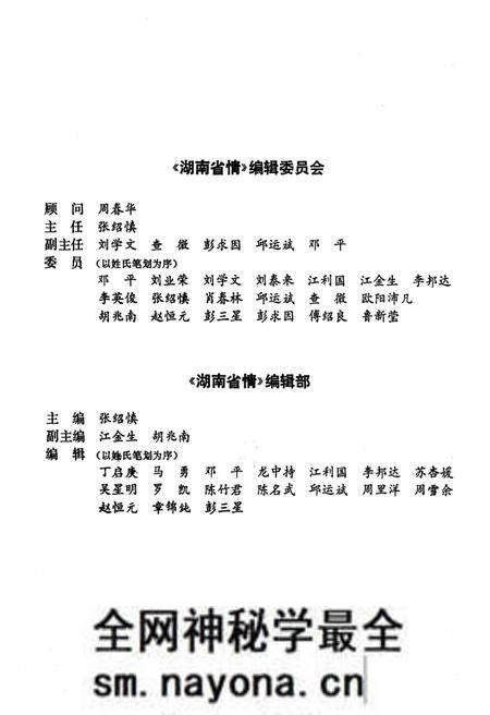 《湖南省情》.pdf电子版_湖南省志预览图3 《湖南省情》.pdf电子版_湖南省志预览图3