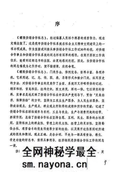 《醴陵供销合作社志》.pdf电子版_湖南省志预览图4 《醴陵供销合作社志》.pdf电子版_湖南省志预览图4