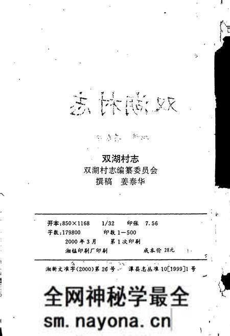 《双湖村志》.pdf电子版_湖南省志预览图2 《双湖村志》.pdf电子版_湖南省志预览图2