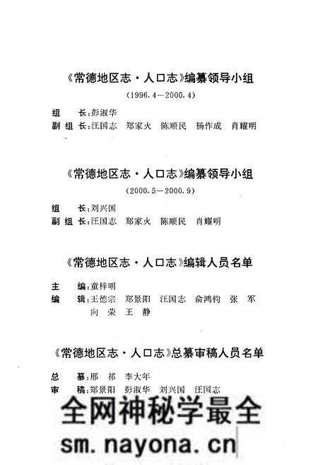 《《常德地区志人口志》》.pdf电子版_湖南省志预览图5