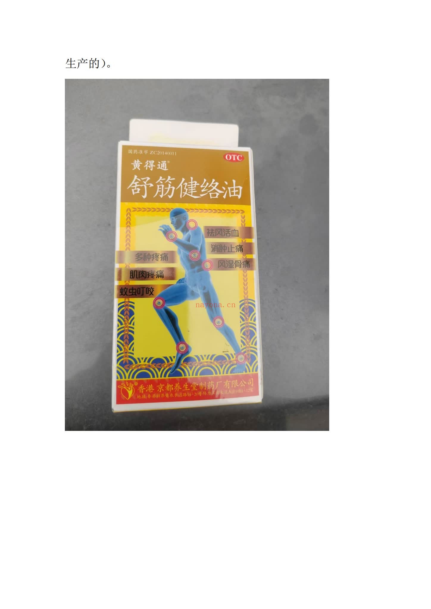 《老家 特效治痛药油》PDF电子书（5页）