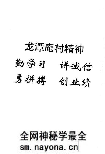 《龙潭庵村志》.pdf电子版_江苏省志预览图3 《龙潭庵村志》.pdf电子版_江苏省志预览图3