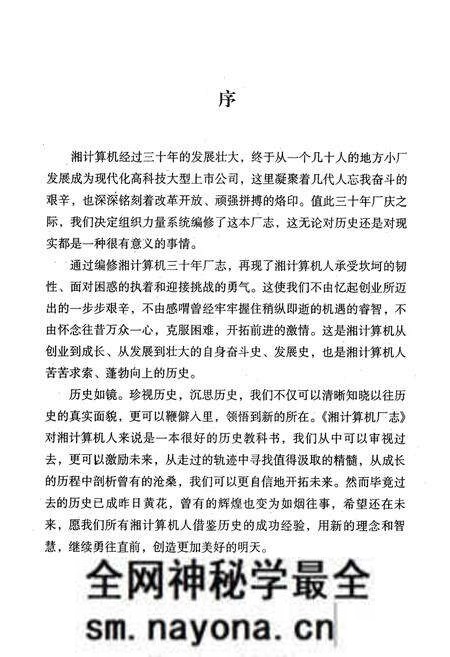 《厂志(1969-1999)》.pdf电子版_湖南省志预览图1 《厂志(1969-1999)》.pdf电子版_湖南省志预览图1