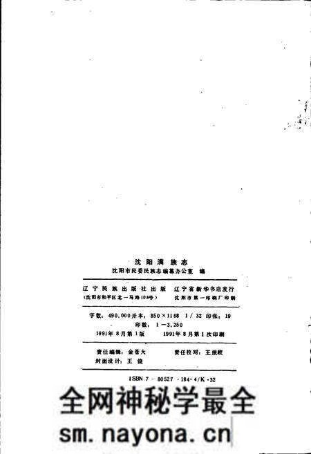 《沈阳满族志》.pdf电子版_辽宁省志预览图2 《沈阳满族志》.pdf电子版_辽宁省志预览图2