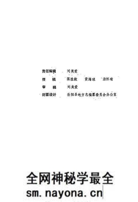 《岳阳县 风俗志》.pdf电子版_湖南省志预览图3 《岳阳县 风俗志》.pdf电子版_湖南省志预览图3