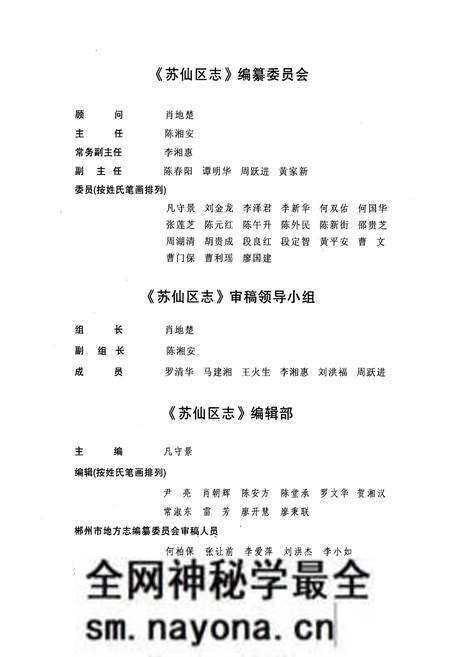 《苏仙区志(1989-2002)》.pdf电子版_湖南省志预览图3 《苏仙区志(1989-2002)》.pdf电子版_湖南省志预览图3