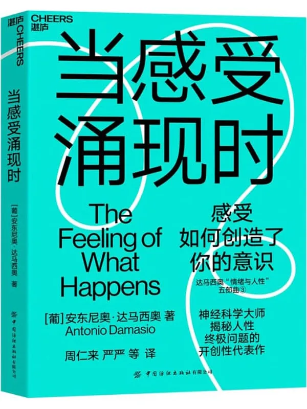 《当感受涌现时》封面图片