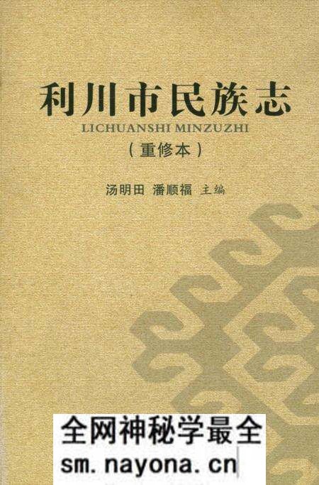 《利川市民族志》.pdf电子版_湖北省志预览图 《利川市民族志》.pdf电子版_湖北省志预览图