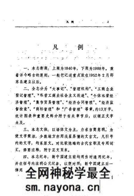 《邵东县工商行政管理志》.pdf电子版_湖南省志预览图4