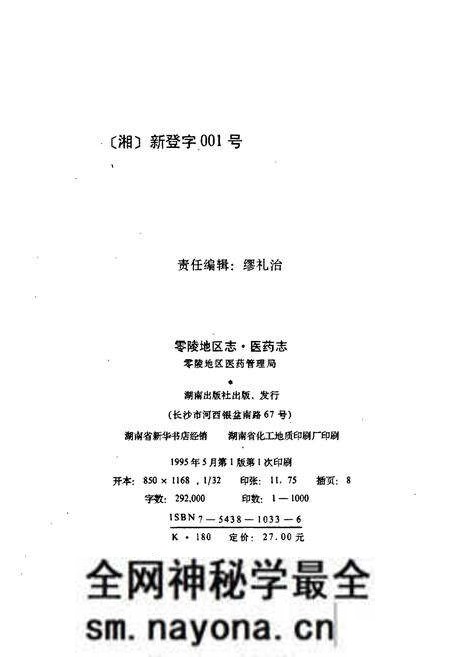 《零陵地区志 医药志》.pdf电子版_湖南省志预览图2 《零陵地区志 医药志》.pdf电子版_湖南省志预览图2