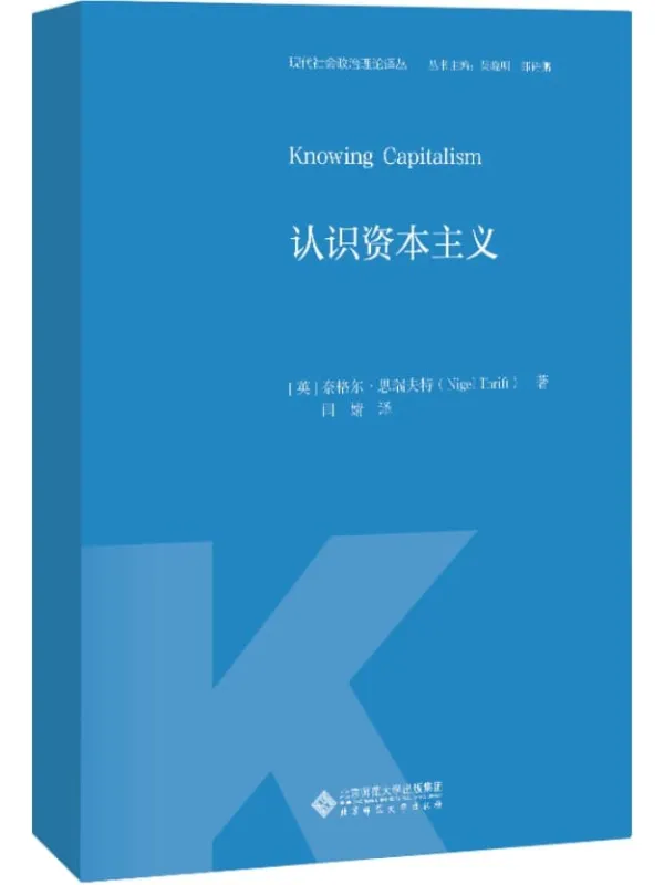 《认识资本主义》封面图片