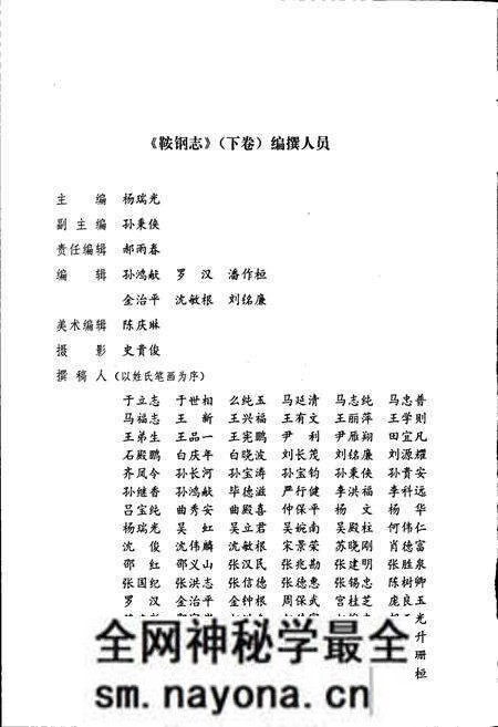 《鞍钢志 下》.pdf电子版_辽宁省志预览图5