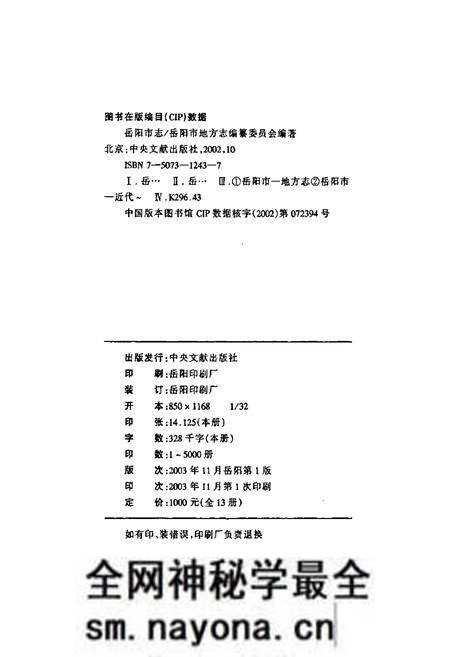 《岳阳市志3》.pdf电子版_湖南省志预览图2