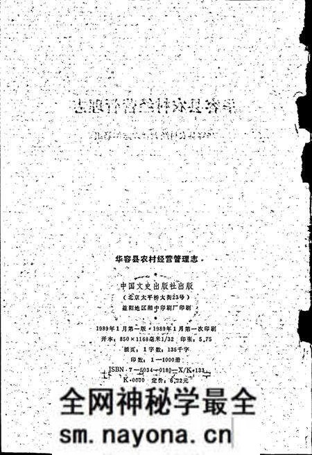 《华容县农村经营管理志》.pdf电子版_湖南省志预览图2 《华容县农村经营管理志》.pdf电子版_湖南省志预览图2