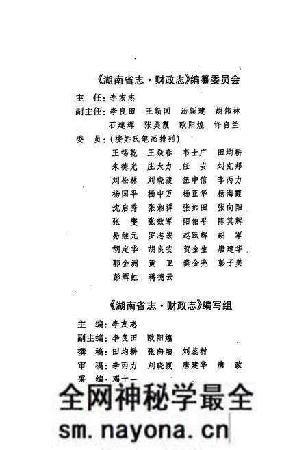 《湖南省志·财政志(1978~2002)》.pdf电子版_湖南省志预览图4