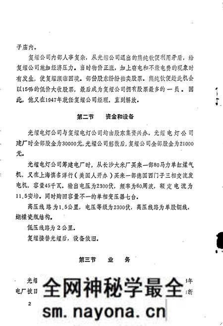 《浏阳电力志》.pdf电子版_湖南省志预览图4 《浏阳电力志》.pdf电子版_湖南省志预览图4