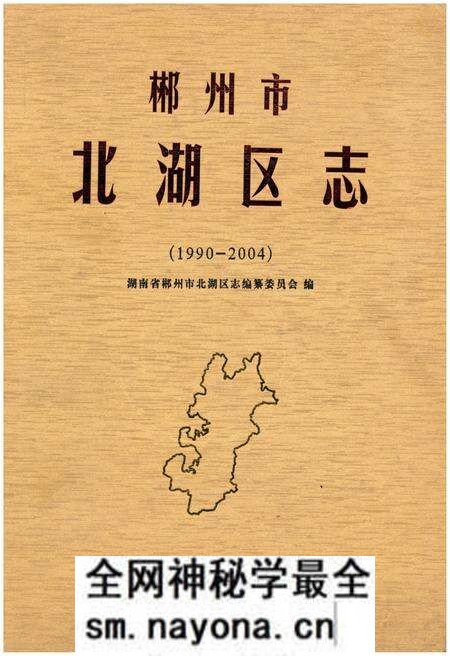 《郴州市北湖区志1990-2004》.pdf电子版_湖南省志预览图 《郴州市北湖区志1990-2004》.pdf电子版_湖南省志预览图