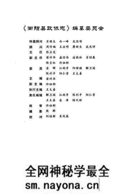 《衡阳县政协志(1982~2009)》.pdf电子版_湖南省志预览图2 《衡阳县政协志(1982~2009)》.pdf电子版_湖南省志预览图2
