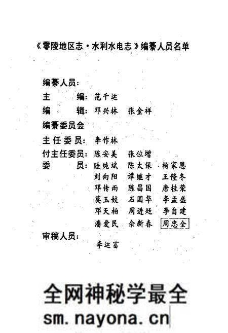 《零陵地区志 水利水电志》.pdf电子版_湖南省志预览图4 《零陵地区志 水利水电志》.pdf电子版_湖南省志预览图4