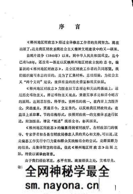 《湖南省 郴州地区财政志》.pdf电子版_湖南省志预览图2 《湖南省 郴州地区财政志》.pdf电子版_湖南省志预览图2
