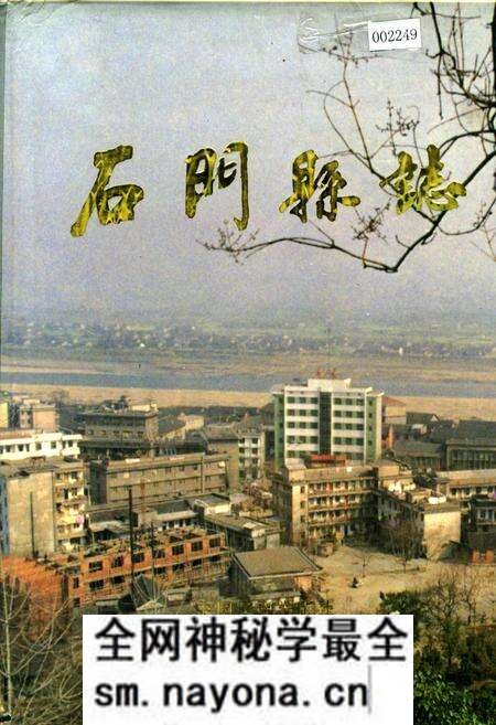 《石门县志》.pdf电子版_湖南省志预览图 《石门县志》.pdf电子版_湖南省志预览图