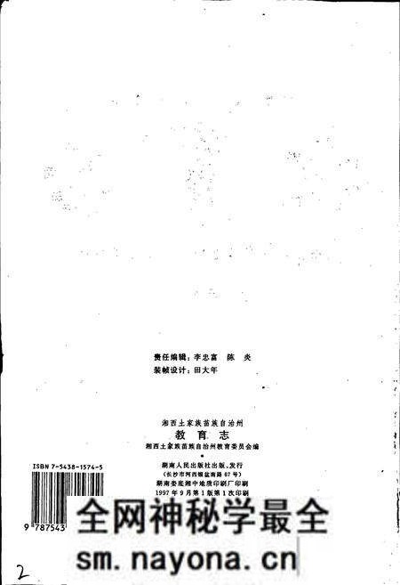 《湘西土家族苗族自治州志 教育志》.pdf电子版_湖南省志预览图2 《湘西土家族苗族自治州志 教育志》.pdf电子版_湖南省志预览图2