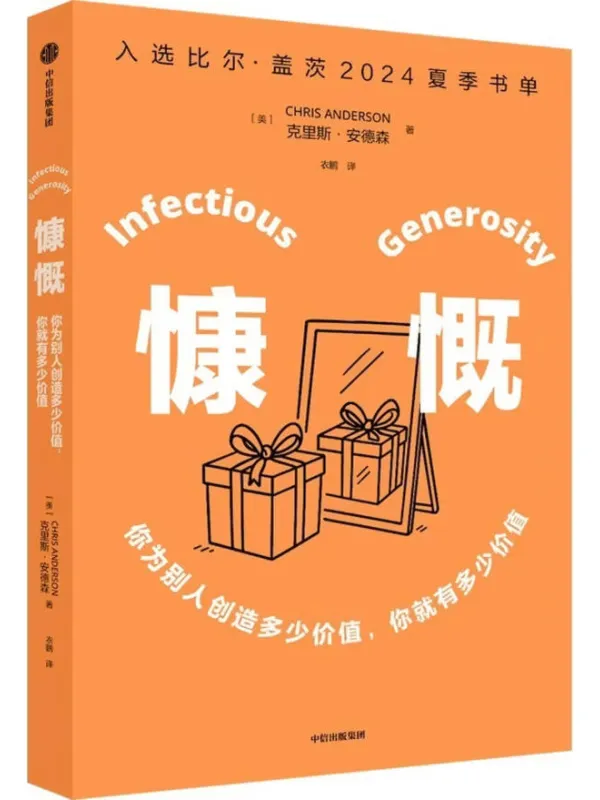 《慷慨》封面图片