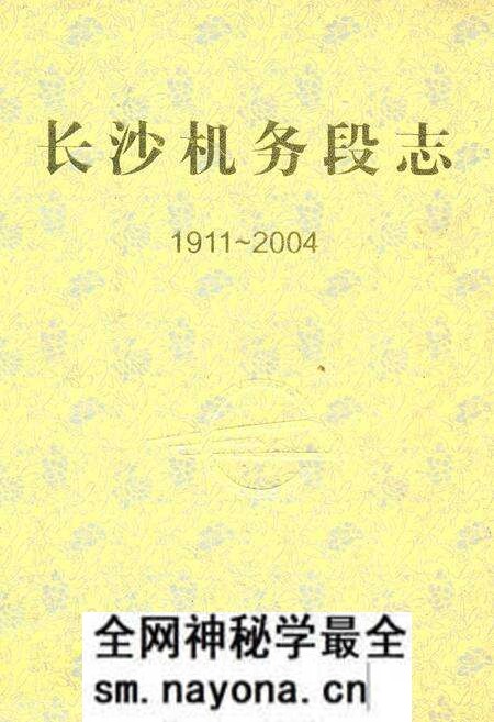 《长沙机务段志(1911-2004)》.pdf电子版_湖南省志预览图 《长沙机务段志(1911-2004)》.pdf电子版_湖南省志预览图