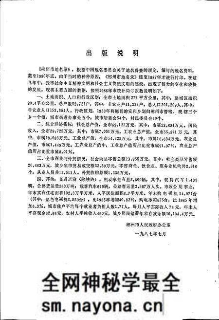 《湖南省郴州市地名录》.pdf电子版_湖南省志预览图4 《湖南省郴州市地名录》.pdf电子版_湖南省志预览图4