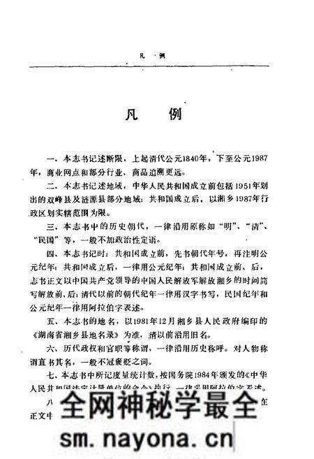 《湘乡商业志》.pdf电子版_湖南省志预览图5 《湘乡商业志》.pdf电子版_湖南省志预览图5