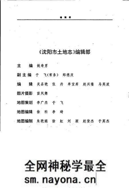 《沈阳市土地志》.pdf电子版_辽宁省志预览图3 《沈阳市土地志》.pdf电子版_辽宁省志预览图3