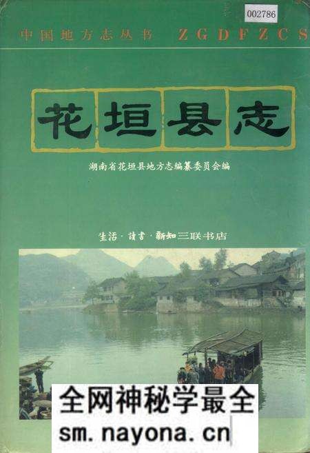 《花垣县志》.pdf电子版_湖南省志预览图 《花垣县志》.pdf电子版_湖南省志预览图