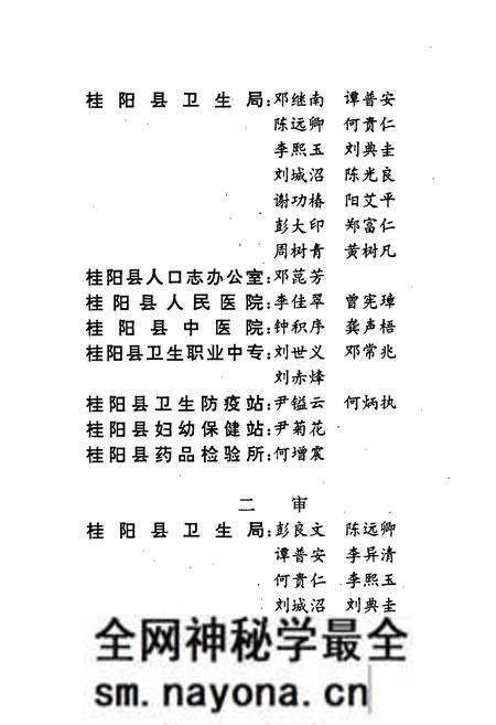 《桂阳县卫生志》.pdf电子版_湖南省志预览图5 《桂阳县卫生志》.pdf电子版_湖南省志预览图5