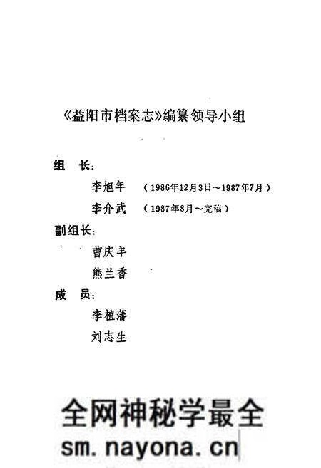 《益阳市档案志1950-1987》.pdf电子版_湖南省志预览图2
