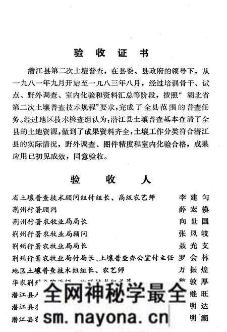 《潜江土壤志》.pdf电子版_湖北省志预览图2 《潜江土壤志》.pdf电子版_湖北省志预览图2
