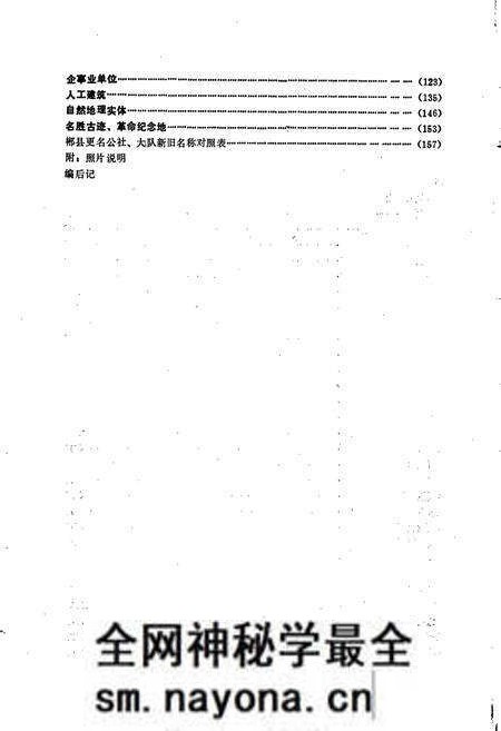 《湖南省郴县地名录》.pdf电子版_湖南省志预览图4 《湖南省郴县地名录》.pdf电子版_湖南省志预览图4