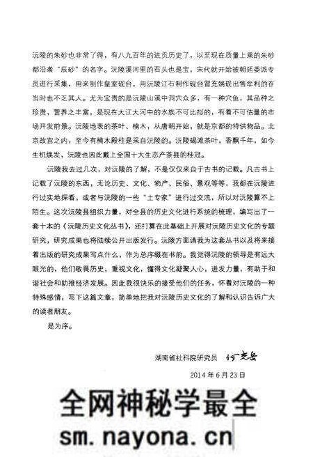 《沅陵历史文化丛书 美食方物》.pdf电子版_湖南省志预览图5 《沅陵历史文化丛书 美食方物》.pdf电子版_湖南省志预览图5