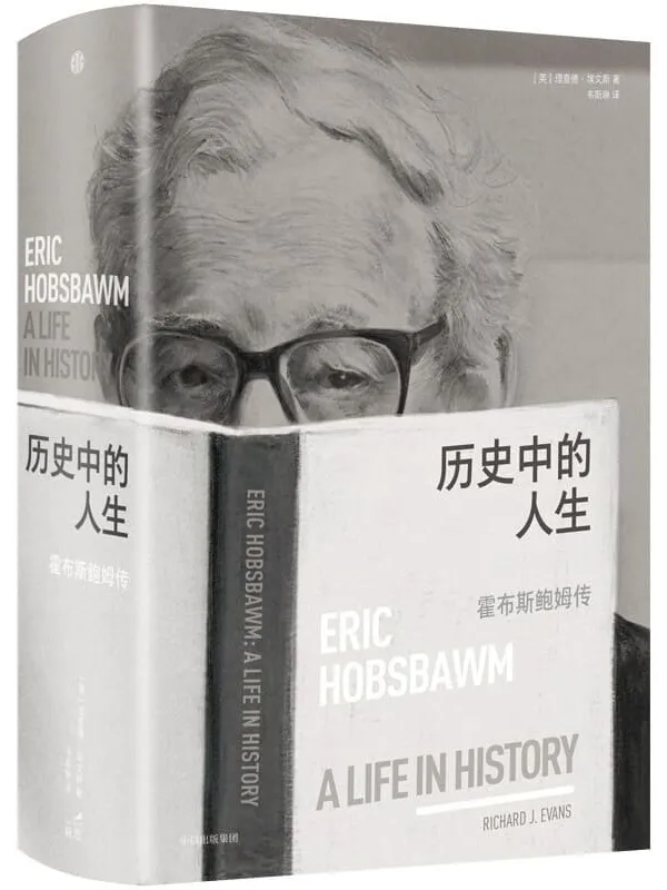 《历史中的人生》封面图片