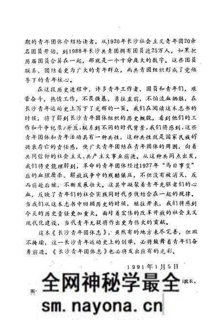 《长沙青年团体志(1919-1988)》.pdf电子版_湖南省志预览图5 《长沙青年团体志(1919-1988)》.pdf电子版_湖南省志预览图5