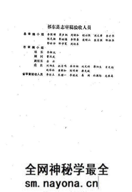 《祁东县志》.pdf电子版_湖南省志预览图4 《祁东县志》.pdf电子版_湖南省志预览图4