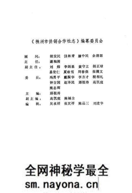 《《株洲市供销合作社志》》.pdf电子版_湖南省志预览图2 《《株洲市供销合作社志》》.pdf电子版_湖南省志预览图2