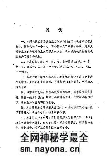 《新晃侗族自治县 农业志》.pdf电子版_湖南省志预览图2 《新晃侗族自治县 农业志》.pdf电子版_湖南省志预览图2