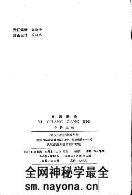 《宜昌港史》.pdf电子版_湖北省志预览图2 《宜昌港史》.pdf电子版_湖北省志预览图2