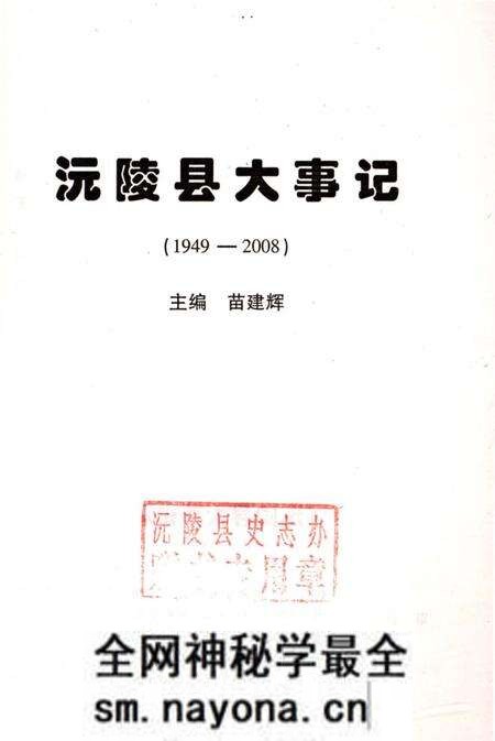 《沅陵县大事记1949-2008》.pdf电子版_湖南省志预览图1