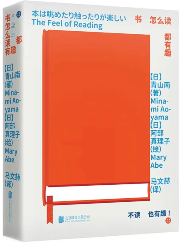 《书怎么读都有趣》封面图片
