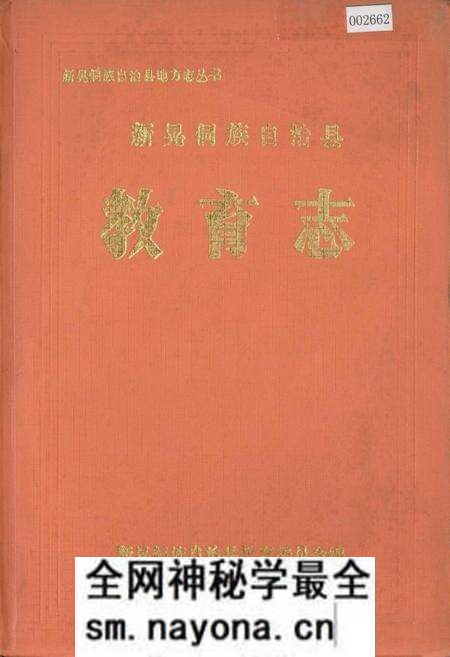 《新晃侗族自治县 教育志》.pdf电子版_湖南省志预览图