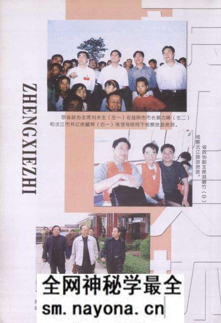 《《沅江政协志(1983-2004)》》.pdf电子版_湖南省志预览图5 《《沅江政协志(1983-2004)》》.pdf电子版_湖南省志预览图5