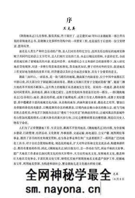 《湖南地名志(第一卷)》.pdf电子版_湖南省志预览图3 《湖南地名志(第一卷)》.pdf电子版_湖南省志预览图3