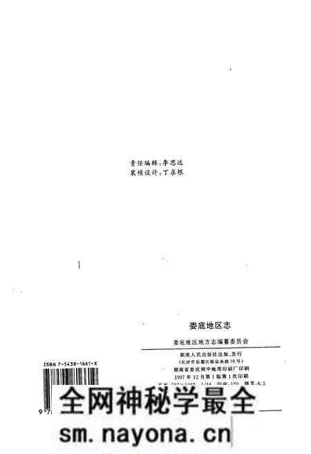 《娄底地区志(上)》.pdf电子版_湖南省志预览图2 《娄底地区志(上)》.pdf电子版_湖南省志预览图2