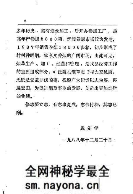 《沅陵县烟草志》.pdf电子版_湖南省志预览图5
